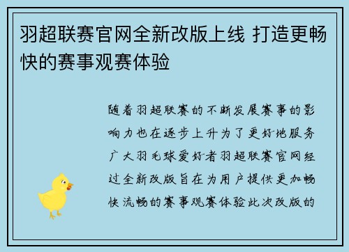 羽超联赛官网全新改版上线 打造更畅快的赛事观赛体验