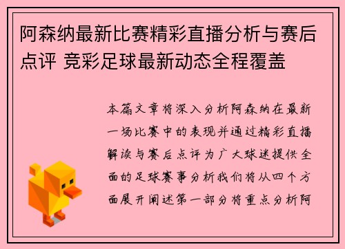 阿森纳最新比赛精彩直播分析与赛后点评 竞彩足球最新动态全程覆盖 阿森纳最新比赛精彩直播分析与赛后点评 竞彩足球最新动态全程覆盖