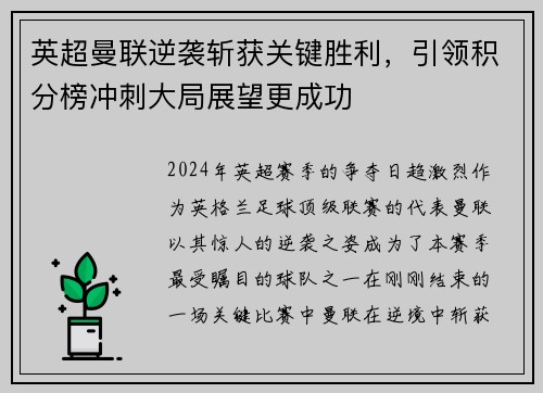 英超曼联逆袭斩获关键胜利，引领积分榜冲刺大局展望更成功