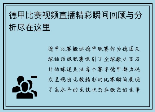 德甲比赛视频直播精彩瞬间回顾与分析尽在这里