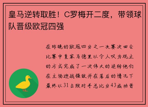 皇马逆转取胜！C罗梅开二度，带领球队晋级欧冠四强