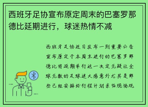 西班牙足协宣布原定周末的巴塞罗那德比延期进行，球迷热情不减